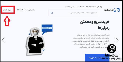 نحوه ثبت نام در سایت صرافی کارت